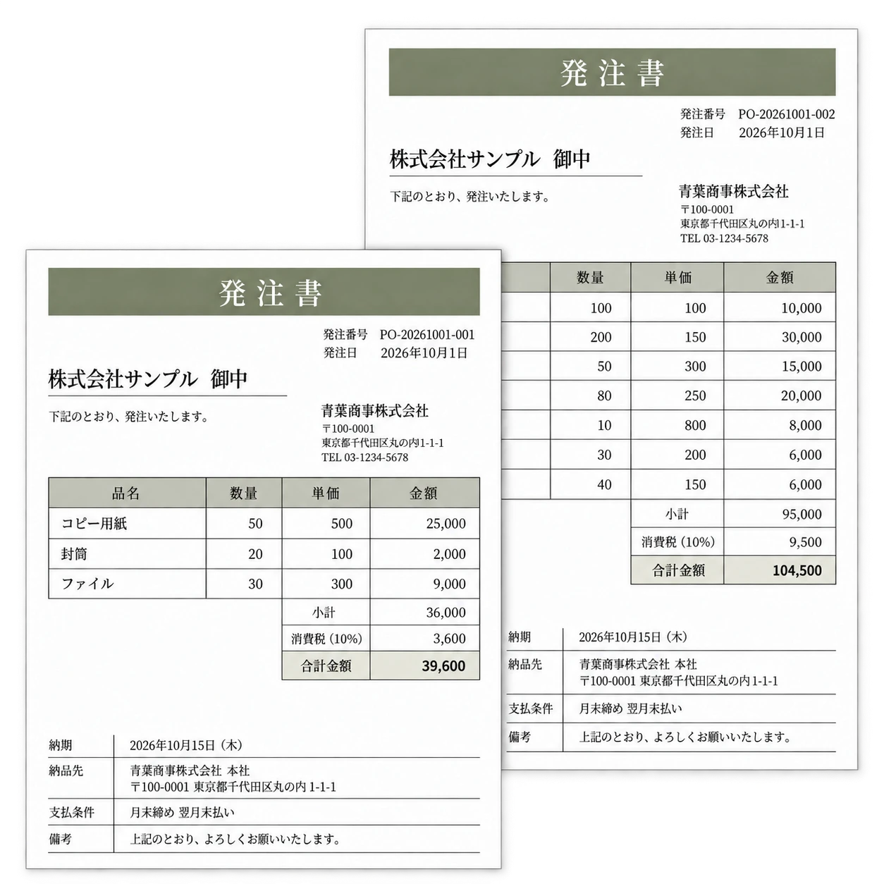 同じ書式で明細が3行と7行の発注書を2枚重ねたサンプル