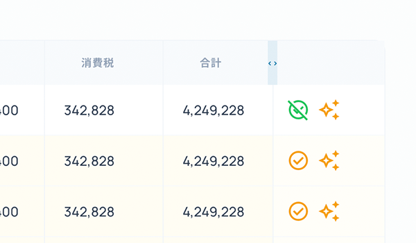 読み取り結果に確認チェックが表示された画面