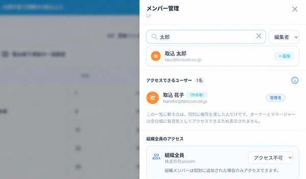 管理画面で必要なメンバーを検索して追加する画面