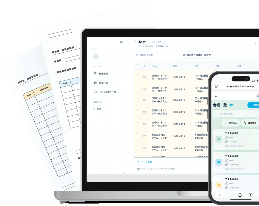 toricomの読み取り結果を表示したパソコンとスマートフォン